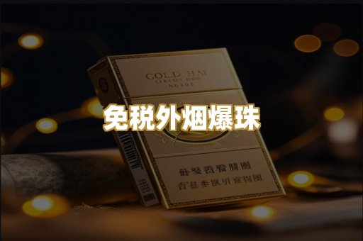 云霄精仿香烟